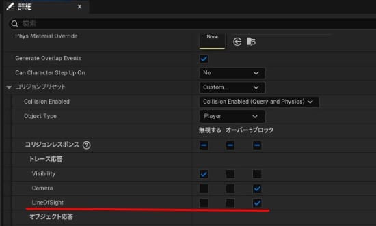 UE5のLine Trace By Channel